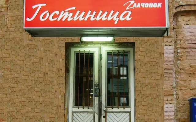 Отель Галчонок, Самара