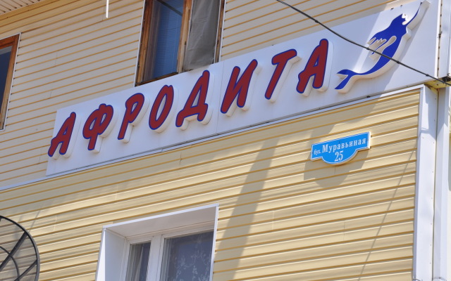 База Отдыха Афродита, Артем