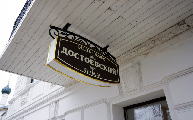 Dostoevsky, Ярославль